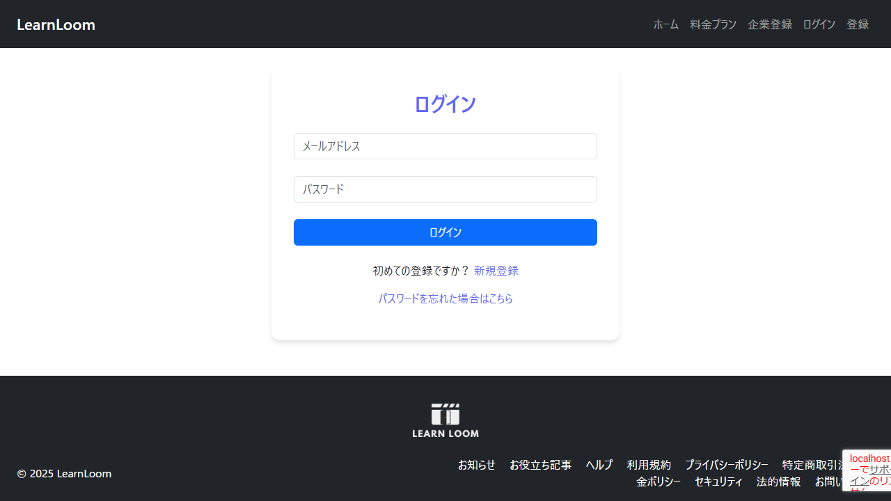 LearnLoomのログイン画面
