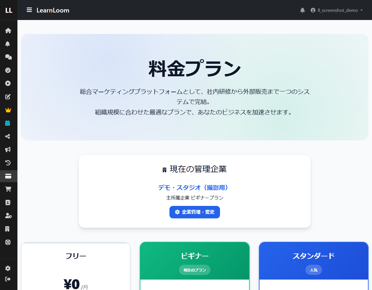 ビギナープランに切り替わった料金プランページ