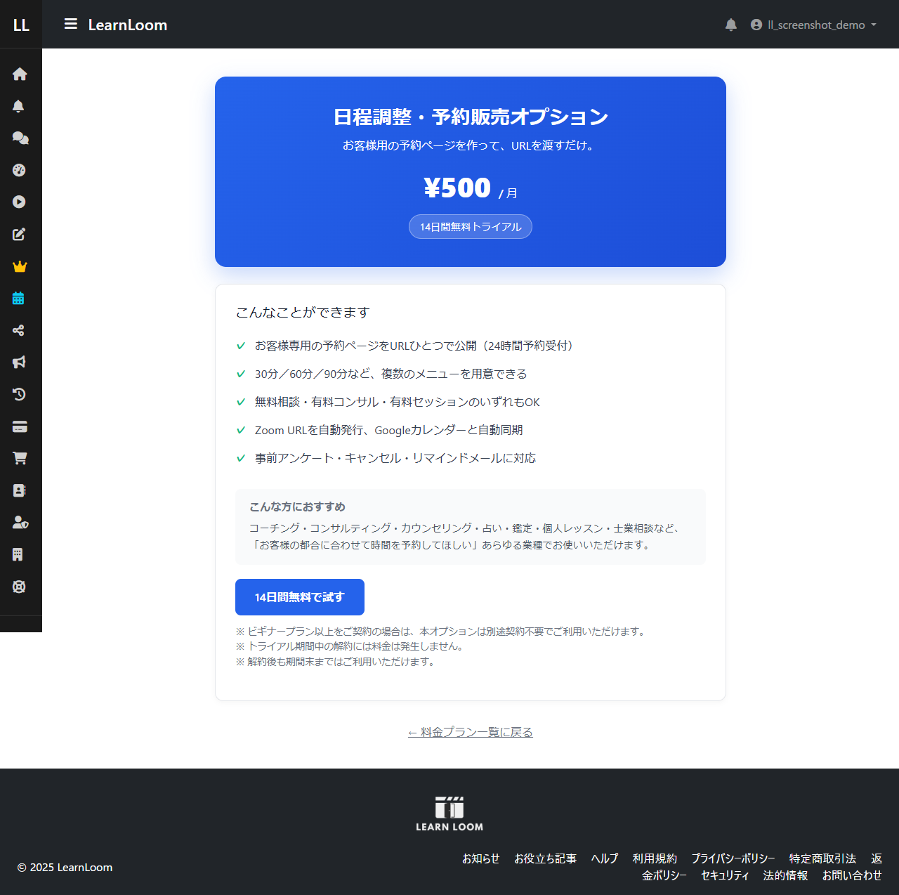日程調整・予約販売オプションの申し込みページ（申し込み前）